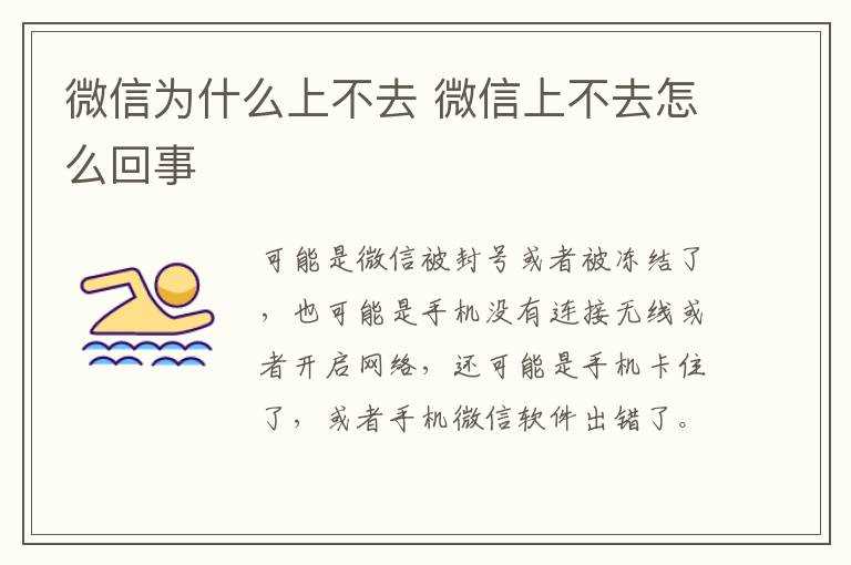 微信上不去怎么回事?微信为什么上不去(微信上不去了)