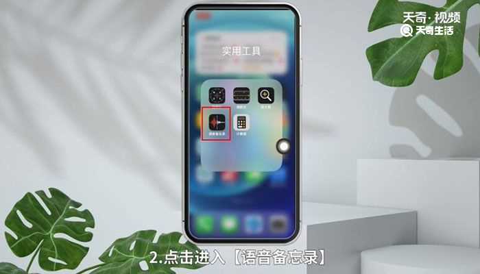 苹果手机录音在哪里面找?苹果手机录音功能在哪里找?(苹果手机录音功能在哪里)
