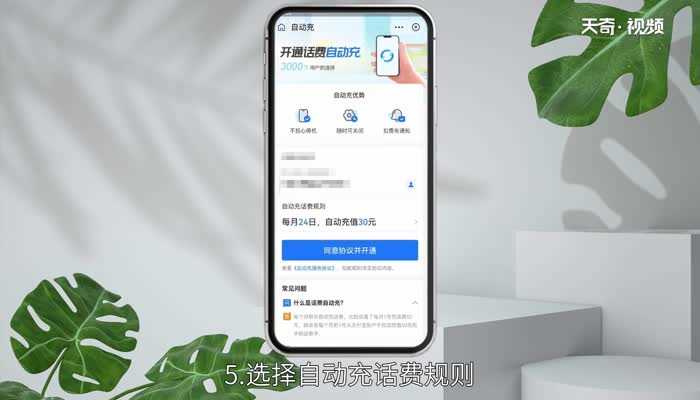 手机话费怎么设置自动充值?自动充值手机话费怎么弄?(自动充值)