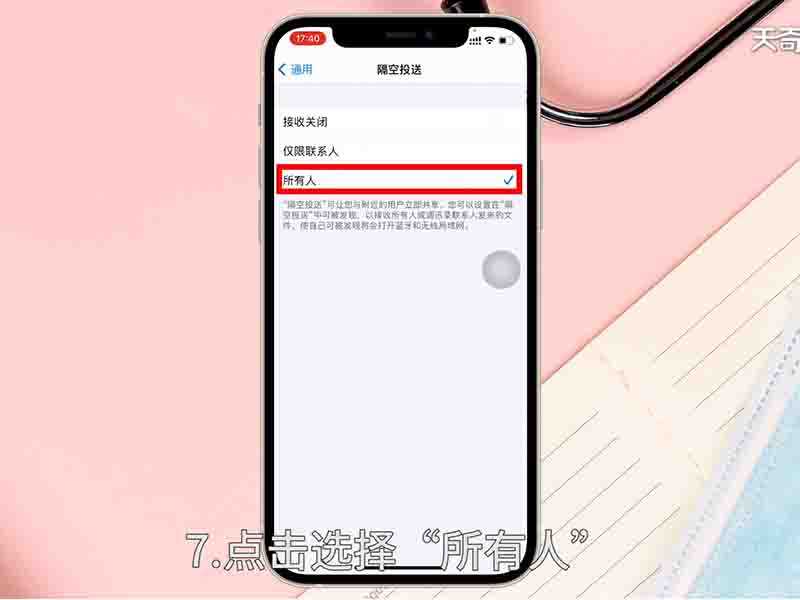 怎么使用隔空投送?隔空投送怎么用?(隔空投送)