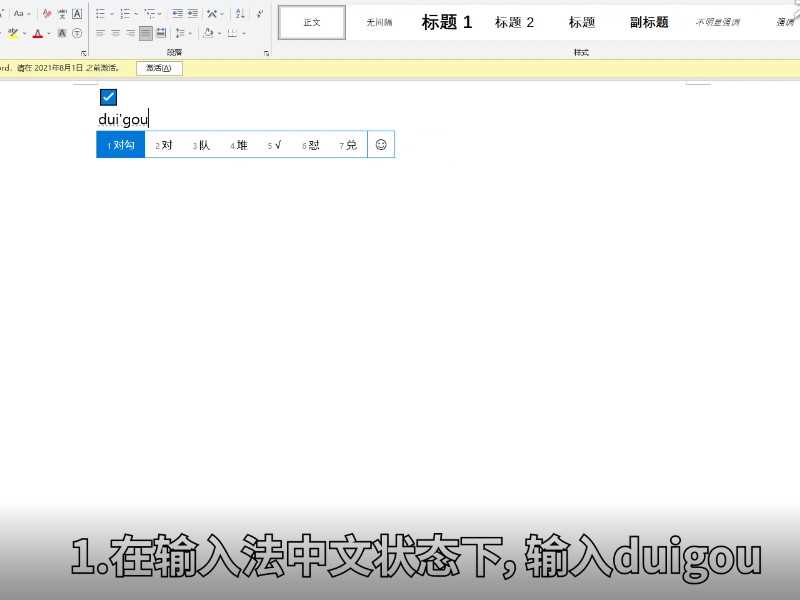 对勾怎么打出来?对勾怎么打?(对勾)
