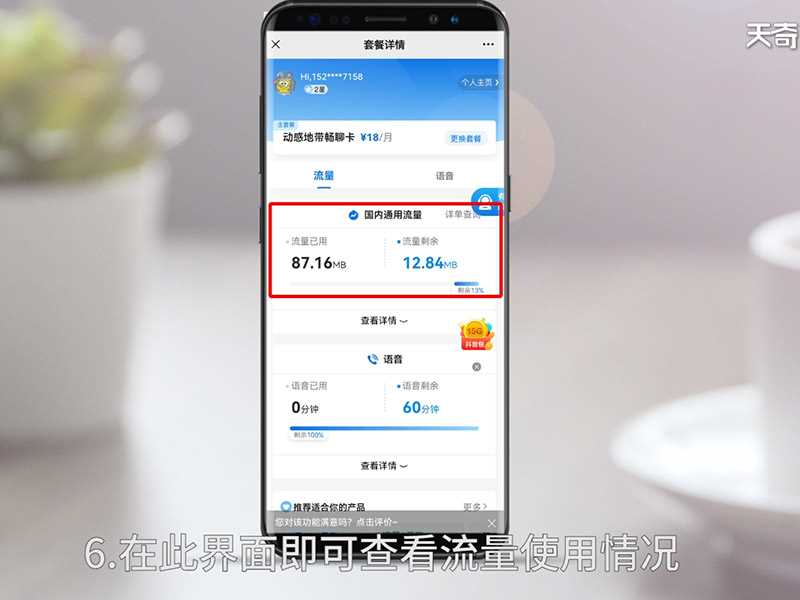 怎么查手机流量还有多少?怎么查手机流量?(如何查看手机流量)