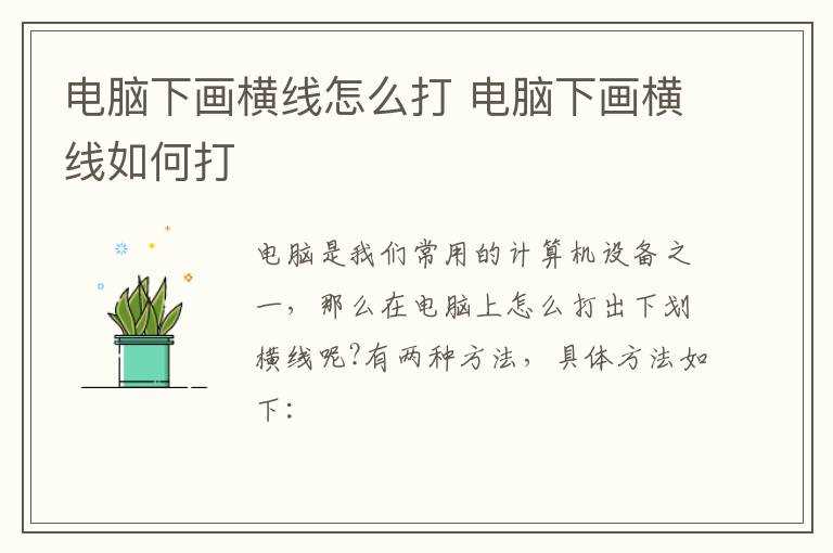 电脑下画横线怎么打?电脑下画横线怎么打?(下横线怎么打)