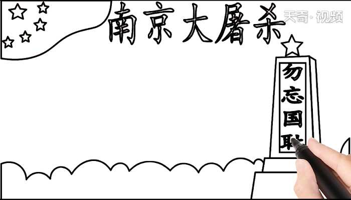 南京大屠杀画报_南京大屠杀手抄报(南京大屠杀手抄报)