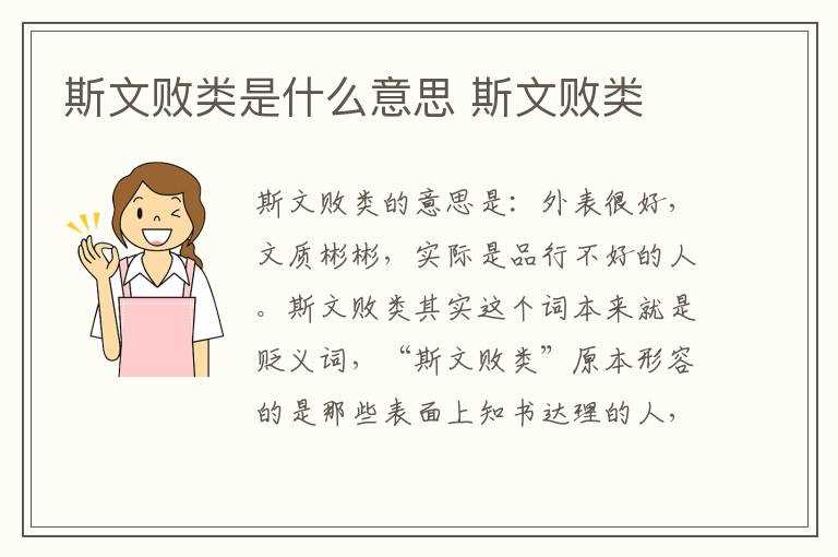 斯文败类?斯文败类是什么意思(斯文败类)