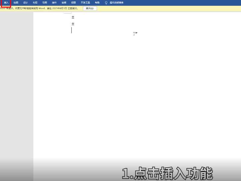 正负号怎么打出来?正负号怎么打?(正负号)