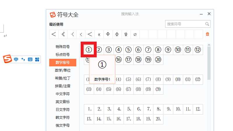 电脑上有圆圈的1怎么打?电脑上圆圈1怎么打出来?(圆圈1)