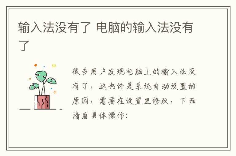 电脑的输入法没有了_输入法没有了(没有输入法)
