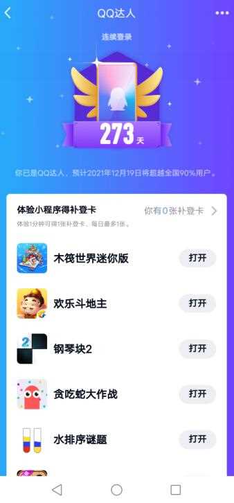 qq达人在哪里找?(qq达人)