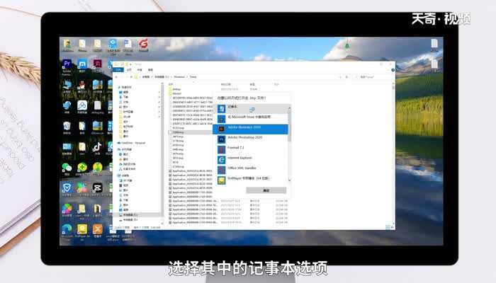 用什么打开tmp文件?tmp文件用什么打开(tmp文件用什么打开)