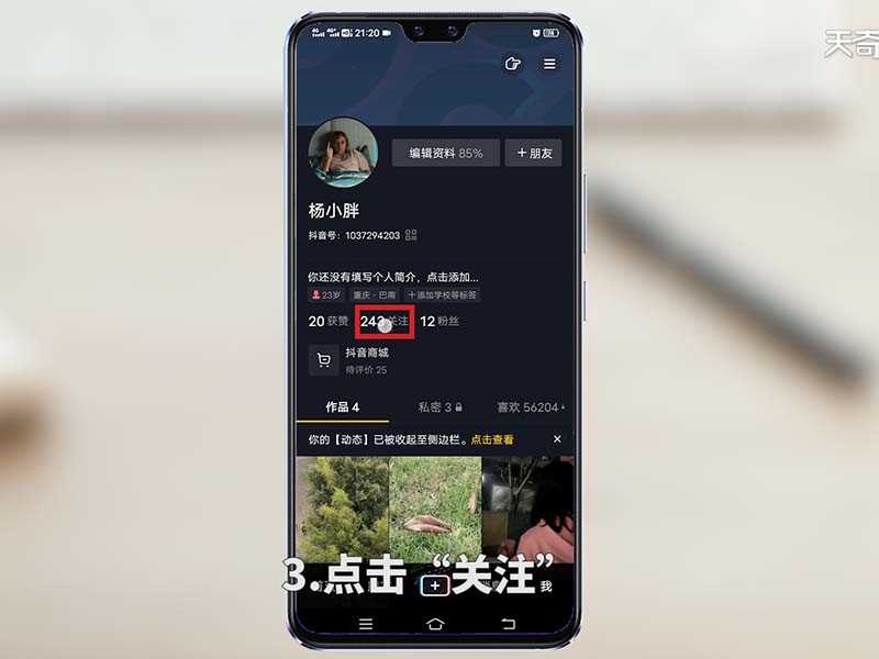抖音取消关注怎么弄?抖音取消关注怎么取消?(抖音怎么取消关注)