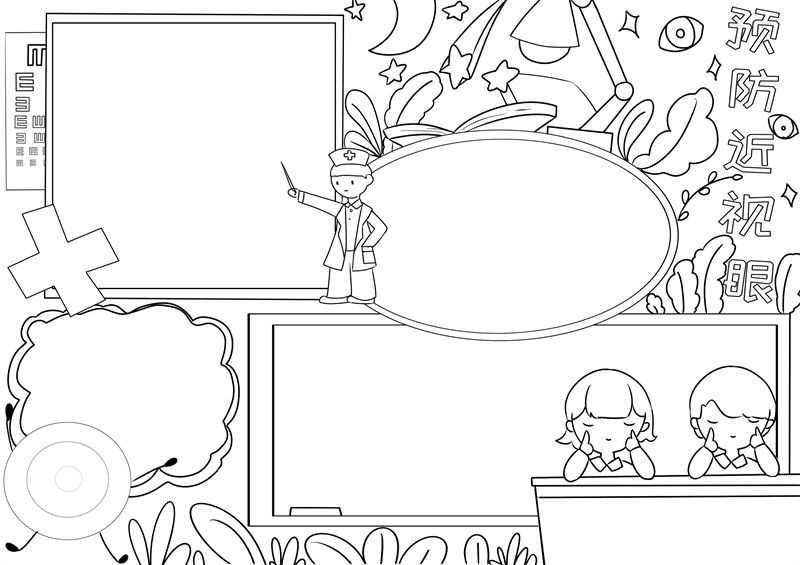 预防近视手抄报简单又漂亮_预防近视眼手抄报(预防近视手抄报)