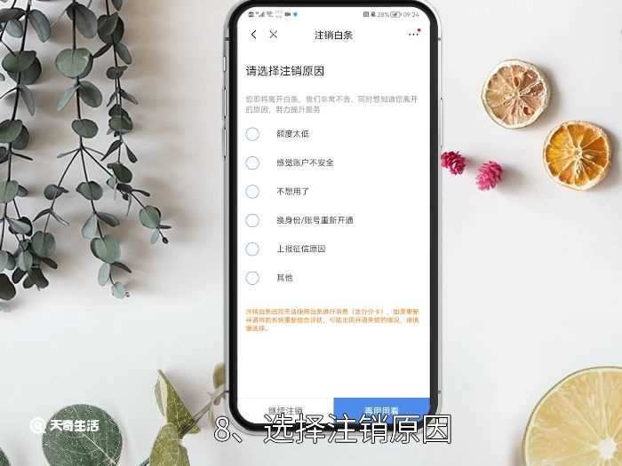 怎么关闭京东白条?关闭京东白条怎么关闭?(京东白条怎么关闭)