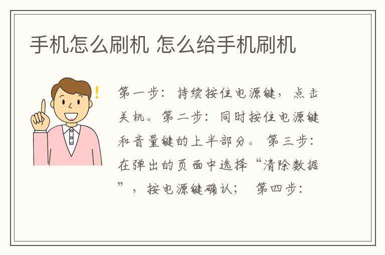 怎么给手机刷机?手机怎么刷机?(手机如何刷机)
