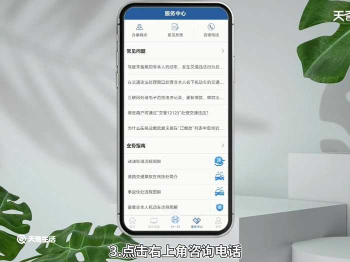 交管12123的客服电话多少?交管12123客服电话是多少(交管12123人工客服电话)