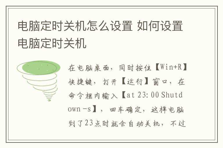 怎么设置电脑定时关机?电脑定时关机怎么设置?(电脑定时关机怎么设置)