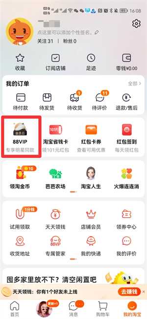 淘宝积分怎么用?(淘宝积分)
