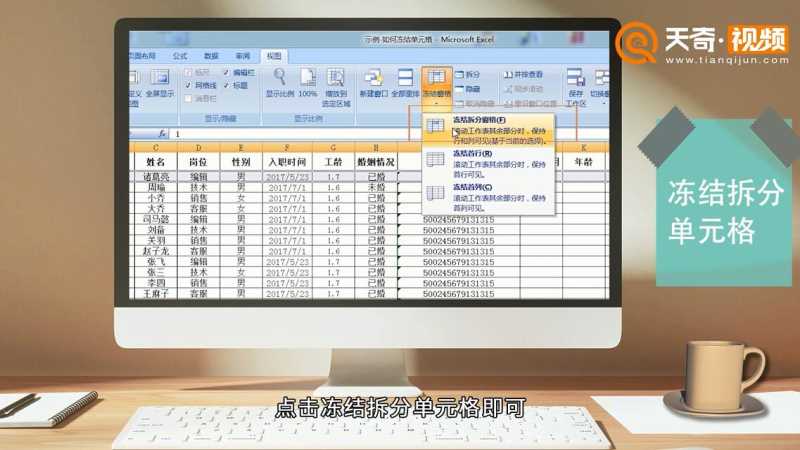 Excel怎么冻结单元格?(冻结单元格)