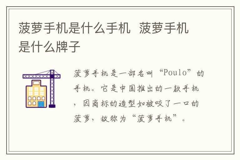 菠萝手机是什么牌子?菠萝手机是什么手机(菠萝手机)