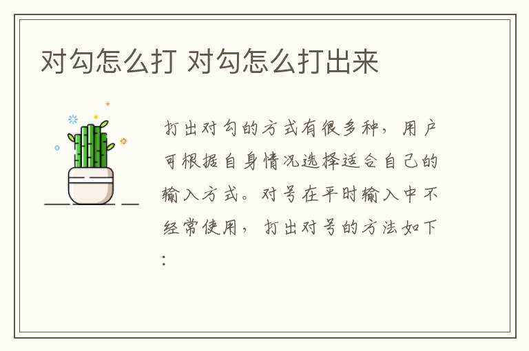 对勾怎么打出来?对勾怎么打?(对勾)