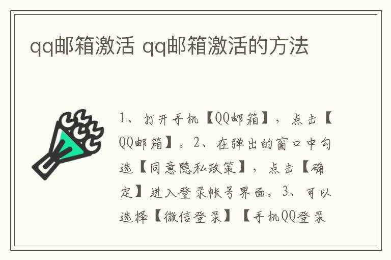 qq邮箱激活的方法_qq邮箱激活(qq邮箱怎么激活)