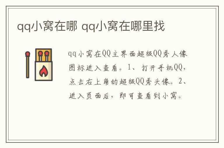 qq小窝在哪里找?qq小窝在哪里?(qq小窝)