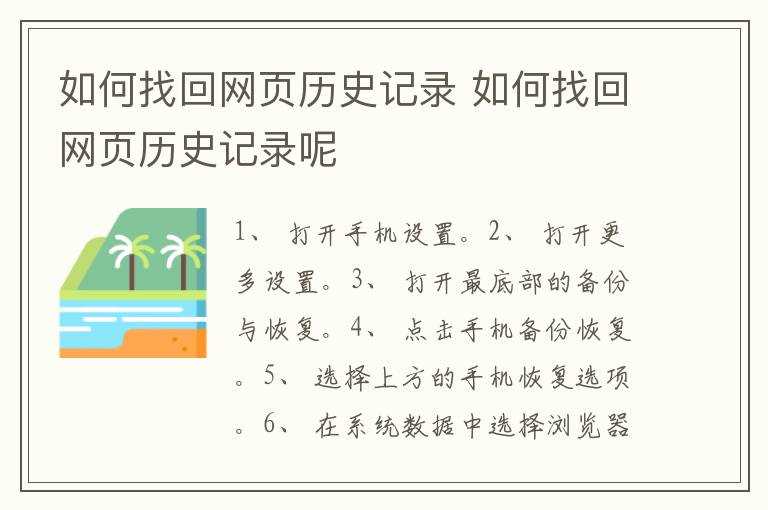 怎么找回网页历史记录呢?怎么找回网页历史记录?(如何找回网页历史记录)