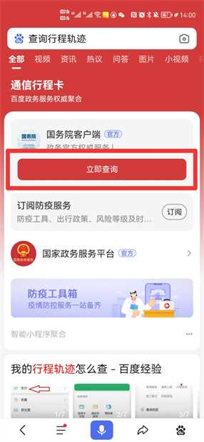 怎么查询自己的详细行程轨迹?(行程轨迹查询)