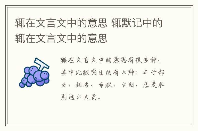 辄默记中的辄在文言文中的意思_辄在文言文中的意思(辄)