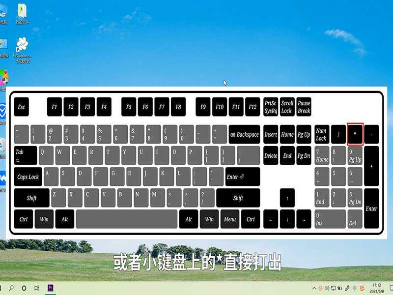 乘号怎么打在电脑上?乘号怎么打?(乘号怎么打)