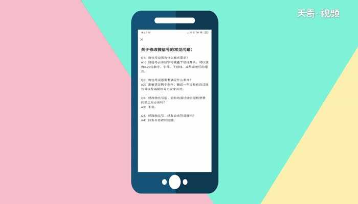 修改微信号方法?怎么更改微信号?(微信号更改)