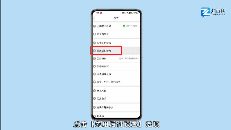 拼多多怎么关闭先用后付功能?(拼多多先用后付怎么关闭)
