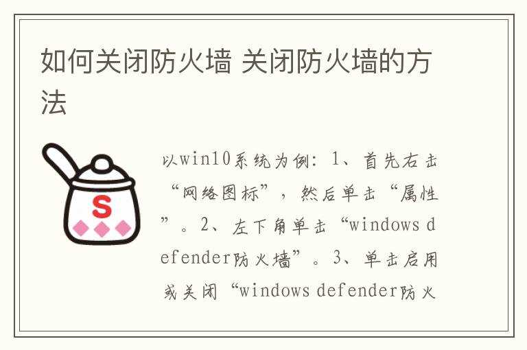 关闭防火墙的方法?怎么关闭防火墙?(关闭防火墙)