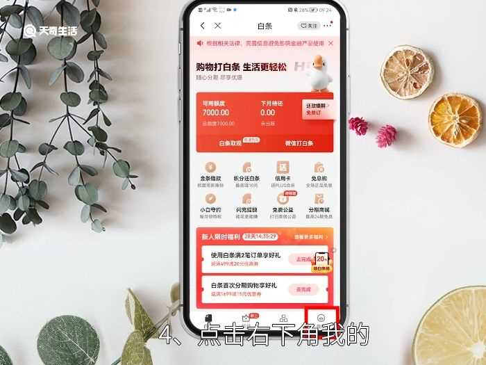 怎么关闭京东白条?关闭京东白条怎么关闭?(京东白条怎么关闭)