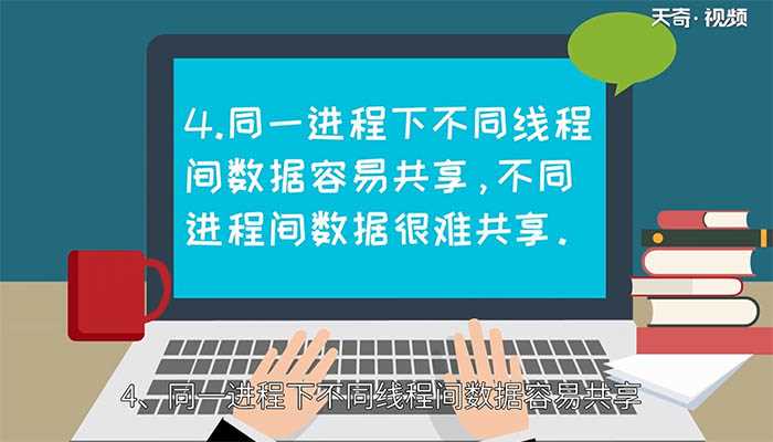 线程和进程有什么不同?线程和进程的区别(进程和线程的区别)