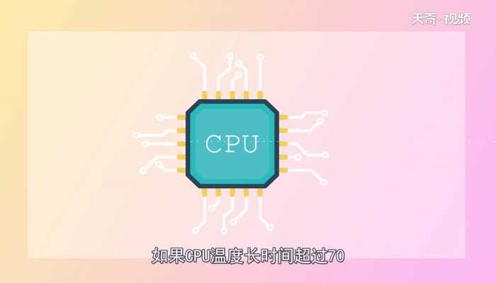 cpu温度多少正常?cpu温度多少正常(cpu温度多少正常)