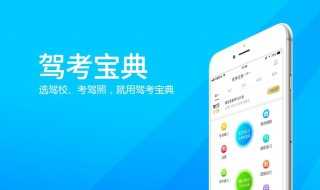 驾考宝典查成绩的方法介绍?驾考宝典怎么查成绩?(驾考宝典怎么查成绩)