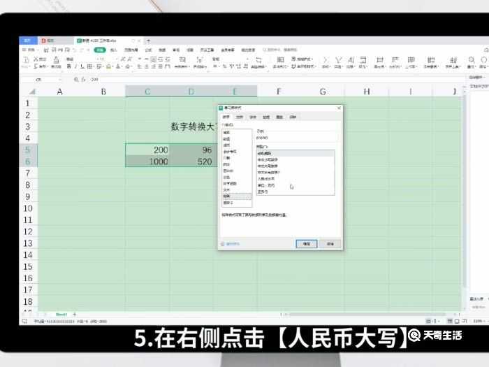 excel表格中人民币大写怎么转换?excel中人民币大写怎么转换?(excel 人民币大写)