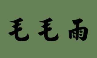 形式为AAB常用词语_粒粒香照样子写词语(粒粒香照样子写词语)