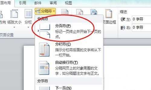 word分页的方法?word怎么分页(word分页)