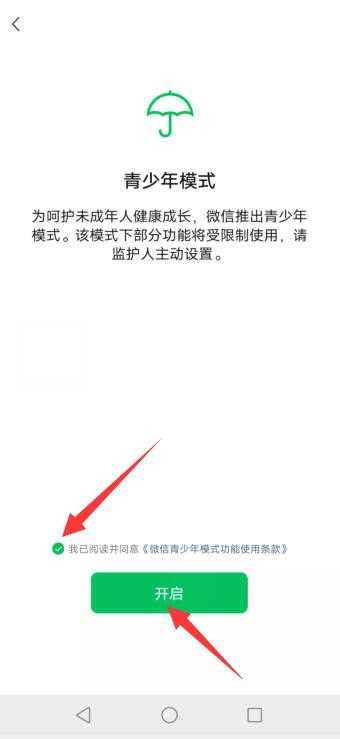 微信怎么设置青少年模式监护人?(微信青少年模式监护人)