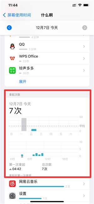 手机抬起次数怎么看iPhone?(手机抬起次数)