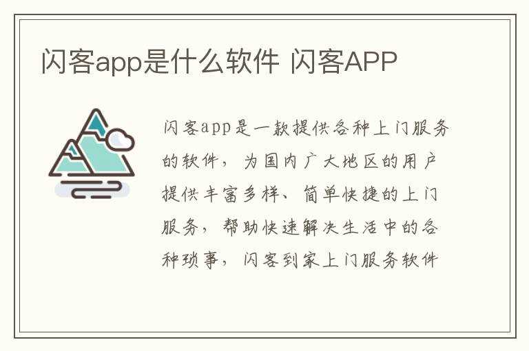 闪客APP?闪客app是什么软件(闪客)