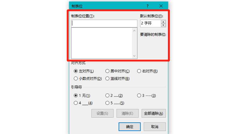 制表符怎么设置格式（制表符格式怎么做）?(制表格式)
