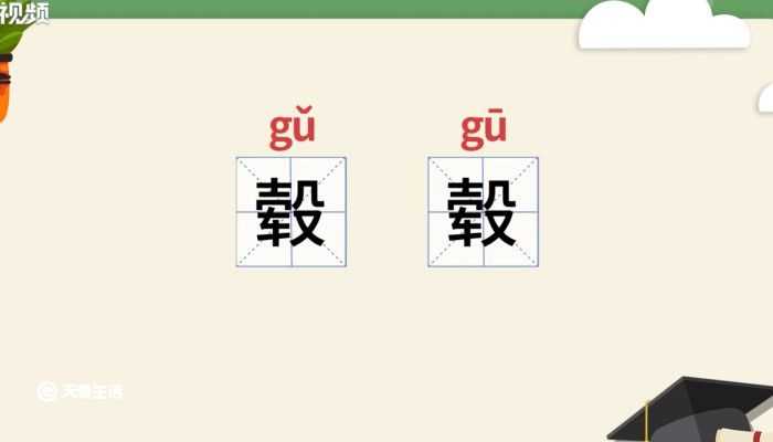 毂要怎么读?毂怎么读?(毂怎么读)