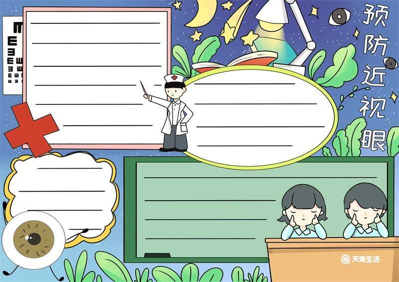 预防近视手抄报简单又漂亮_预防近视眼手抄报(预防近视手抄报)