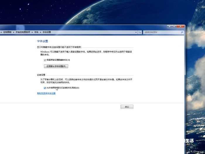 win7怎么安装字体?win7字体安装方法(win7字体安装)