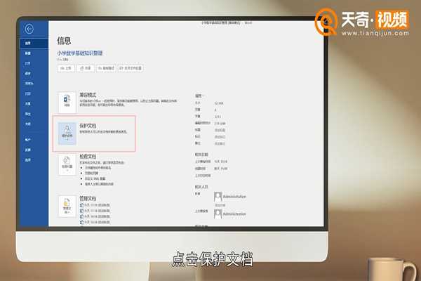Word文档怎么加密?(word文档加密)