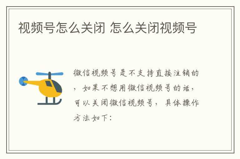 怎么关闭视频号?视频号怎么关闭?(视频号怎么关闭)