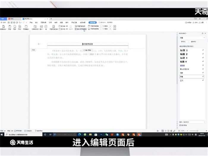 怎么删除页眉的横线?怎么删除页眉的横线?(页眉横线怎么删)